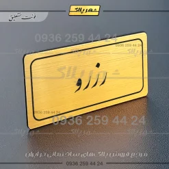 تابلو لیزری رزرو - تصویر 23